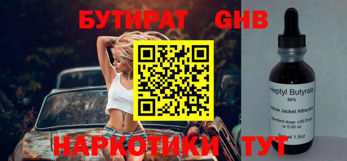 Бутират буратино  Вход с VPN  Дедовск 