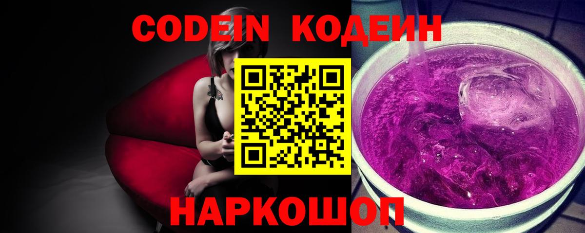 Дедовск  Кодеин Purple Drank  Кодеиновый сироп Lean Purple Drank  Вход с VPN 