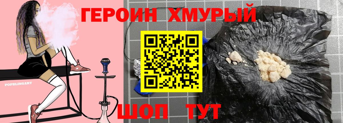 ГЕРОИН Heroin Дедовск