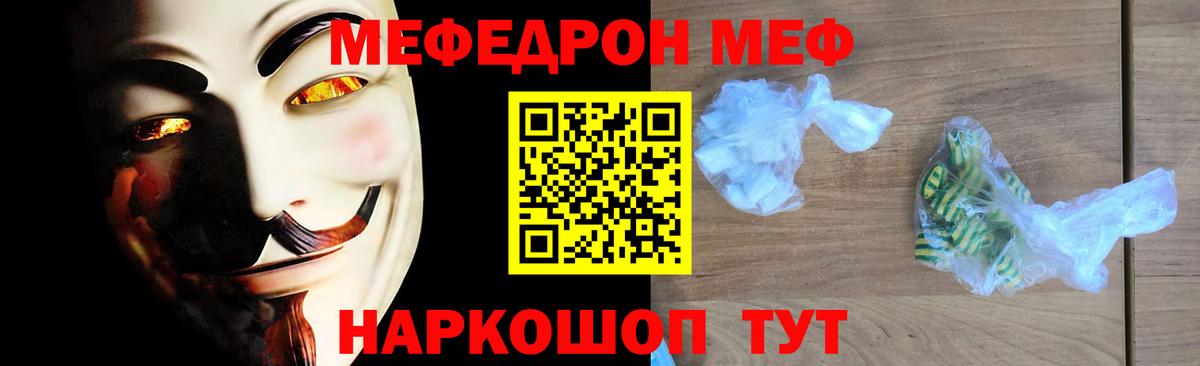 МЕФ mephedrone  МЯУ-МЯУ  Мефедрон  Дедовск  Вход с VPN 